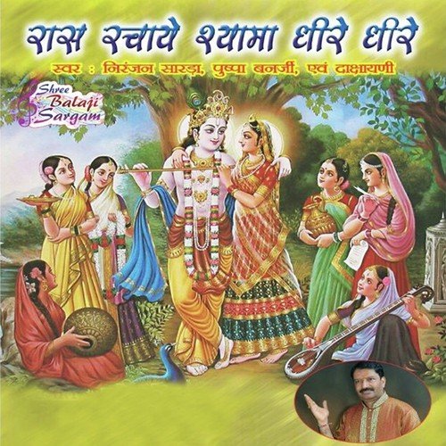 Raas Rachaye Shyama Dheere Dheere Niranjan Sarda MP3 Download